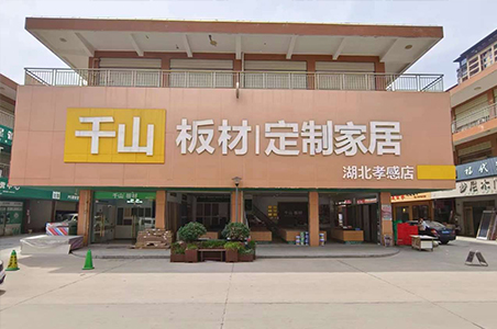 店面形象